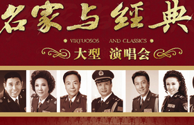 Large Concert Virtuosos and Classics by the Song and Dance Troupe of General Political Department, Chinese People’s Liberation Army