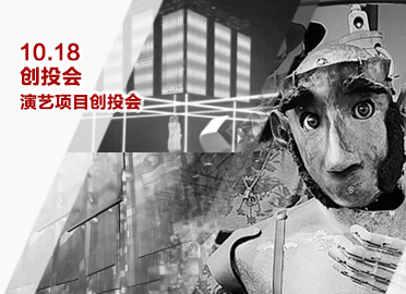 中国上海国际艺术节演艺项目创投会