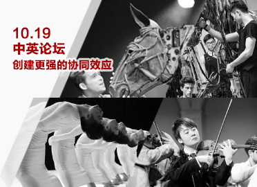 Sino-UK Performing Arts Industry and Education Forum: Creating Stronger Synergies