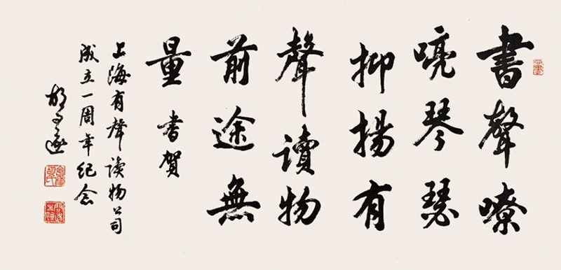 The Grand and Majestic Righteousness：Wen Sui Hu Memorial Exhibition of Fine Calligraphy Art
