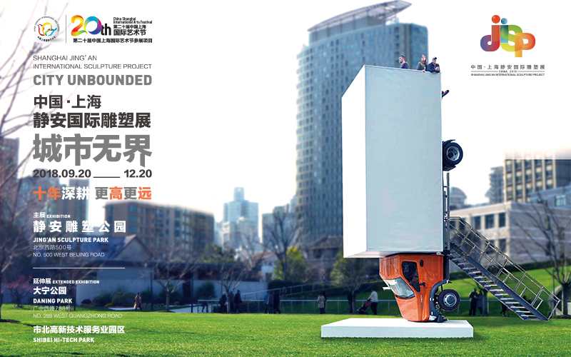  Shanghai Jing’an International Sculpture Project:  City Unbounded