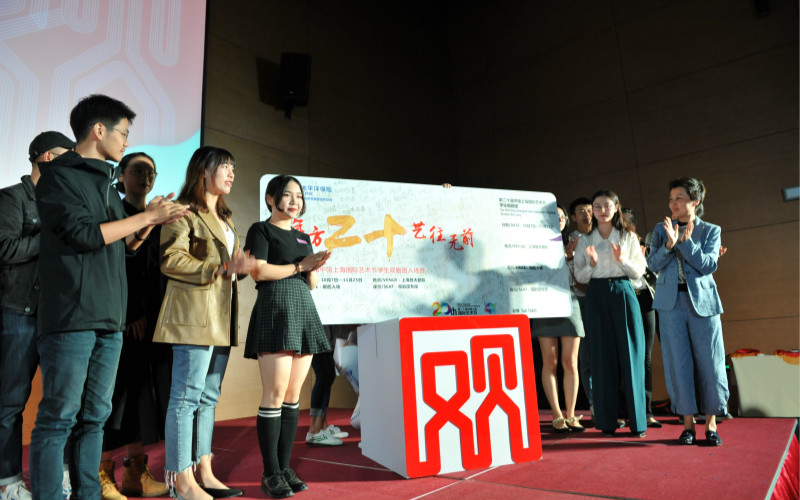 年方二十，艺起出发 ——第二十届中国上海国际艺术节学生观剧团启动