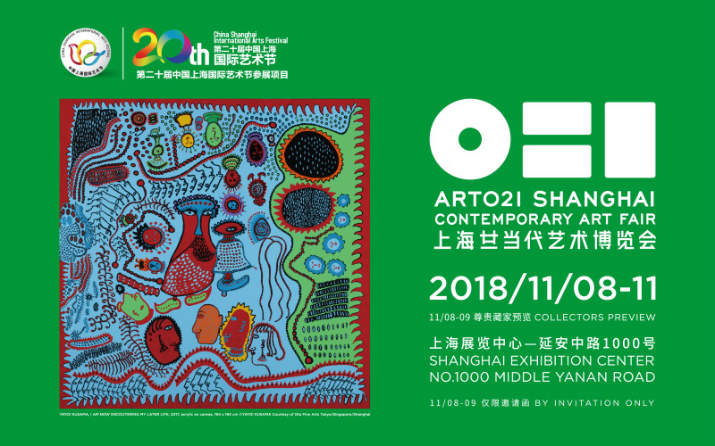 2018 ART021 Shanghai Contemporary Art Fair will take place at Shanghai Exhibition Center 