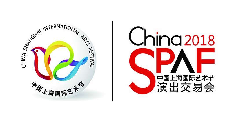 第二十届中国上海国际艺术节论坛