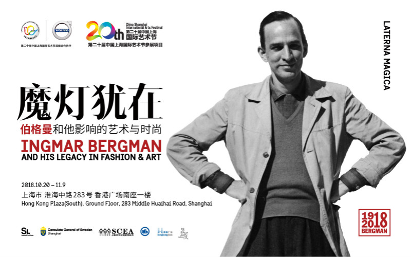 魔灯犹在：伯格曼和他影响的艺术与时尚