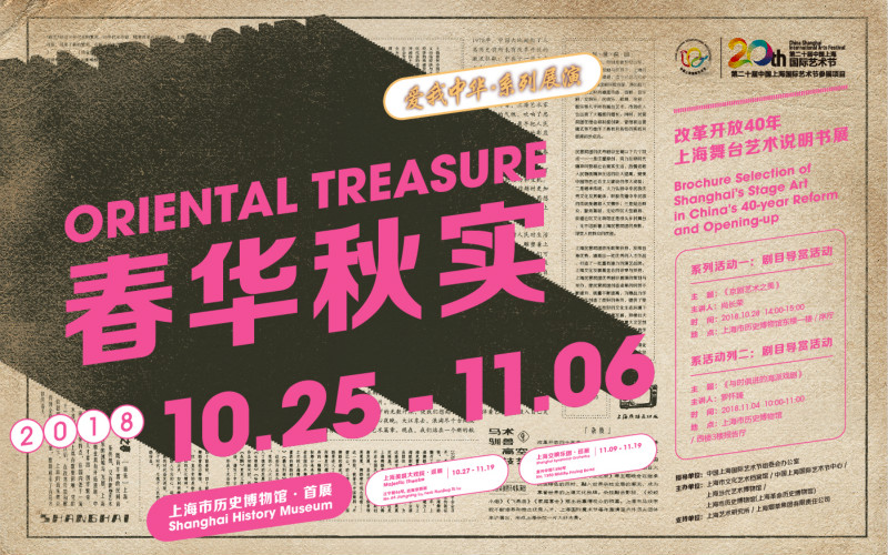 Oriental Treasure: Brochure Selection of Shanghai's Stage Art in China's 40-year Reform and Opening-up