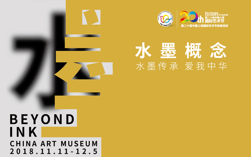 Chinese Ink Conceptual Art Exhibition