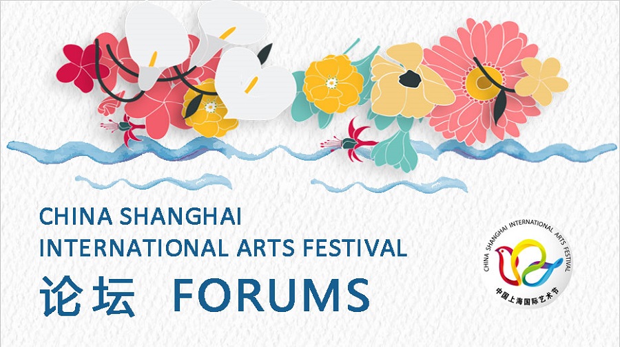 The 21st China Shanghai International Arts Festival Forum