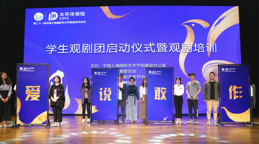 第二十一届中国上海国际艺术节学生观剧团启动