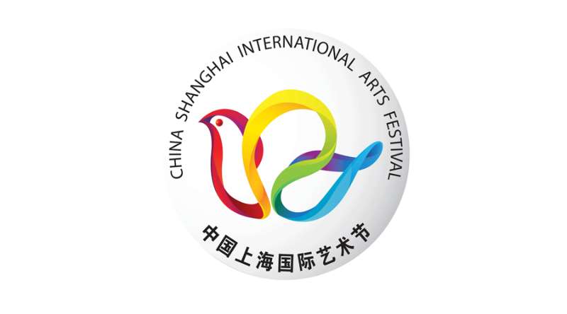 中国上海国际艺术节中心搬迁公告