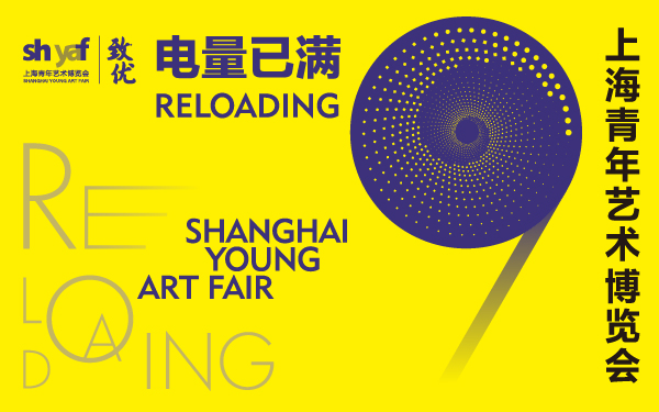 Shanghai Young Art Fair 2023（SHYAF）