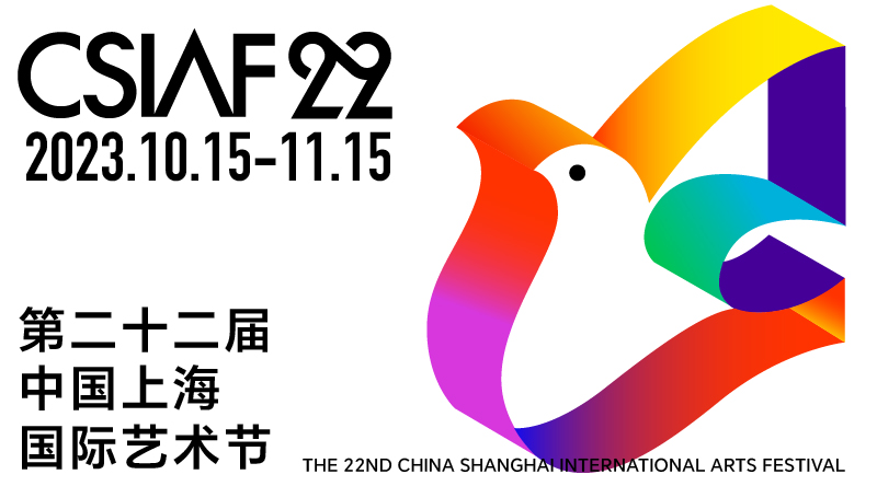 第22届中国上海国际艺术节平面宣传品制作项目比选公告